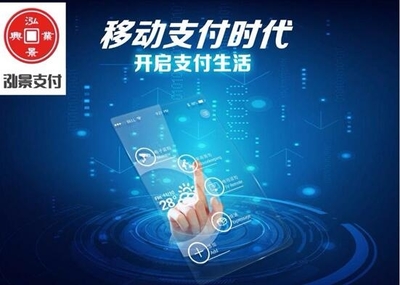 國投興業(yè)基金創(chuàng)新布局移動支付，以技術(shù)轉(zhuǎn)讓賦能小微企業(yè)發(fā)展